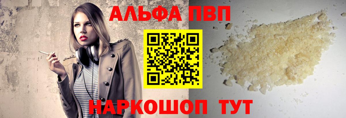 A-PVP кристаллы Губкинский