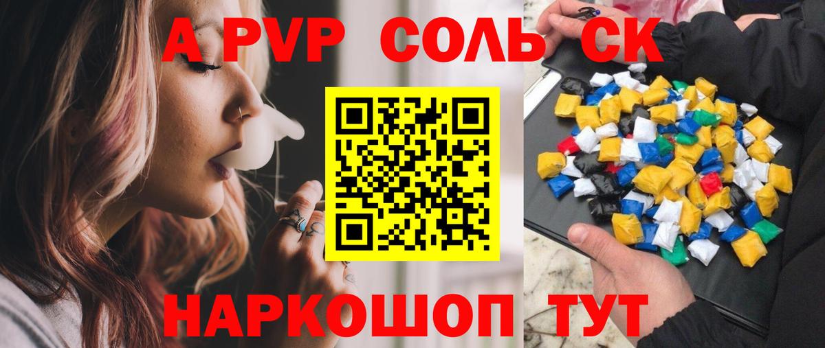 A-PVP СК КРИС  даркнет сайт  Губкинский  А ПВП 