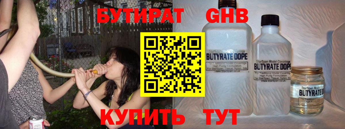 БУТИРАТ оксибутират  Губкинский 