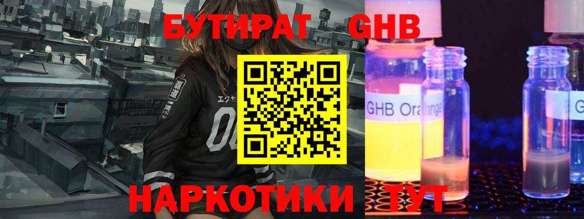 БУТИРАТ 1.4BDO  Вход с VPN  Губкинский 