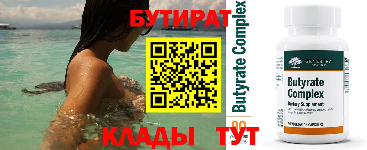 БУТИРАТ BDO Губкинский