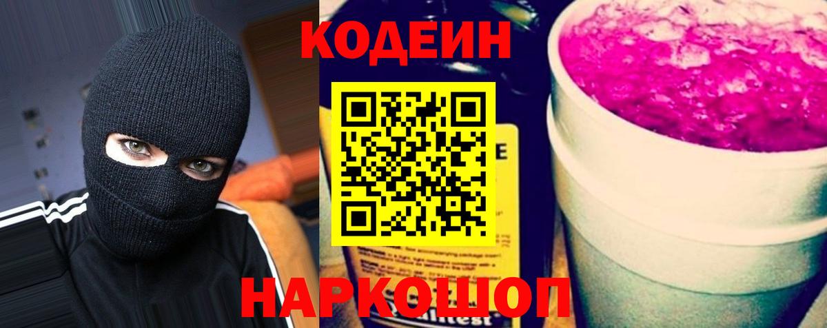 Кодеиновый сироп Lean Purple Drank Губкинский