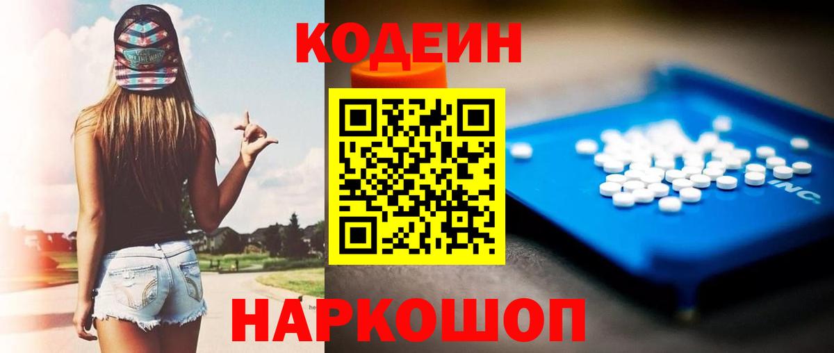 Губкинский  Кодеиновый сироп Lean напиток Lean (лин)  Вход с VPN  Кодеиновый сироп Lean Purple Drank 