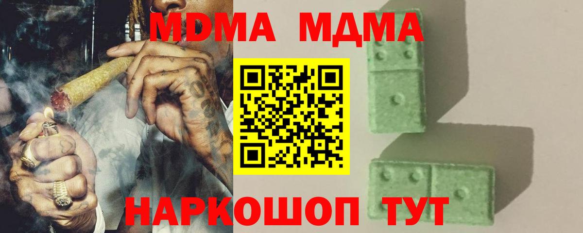 MDMA молли Губкинский
