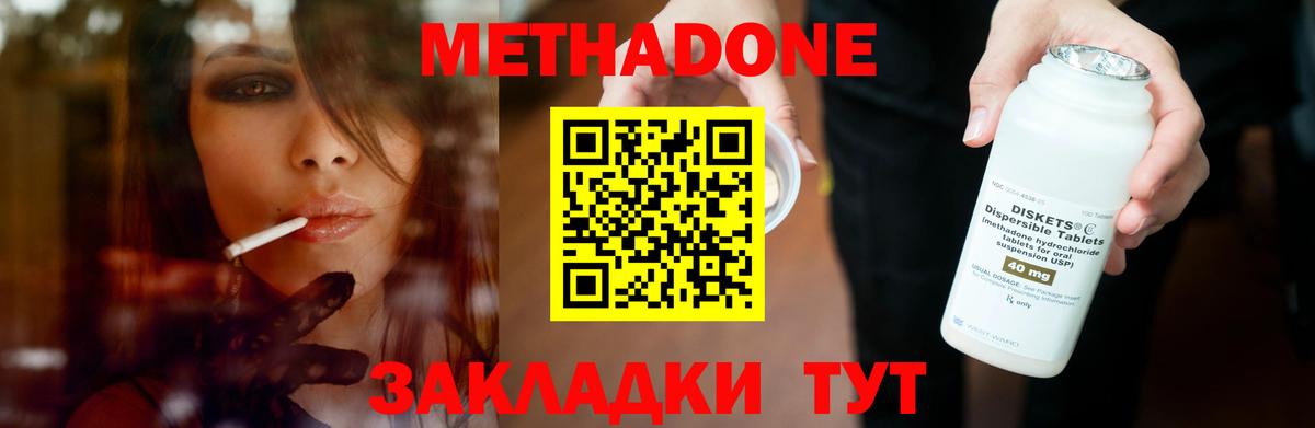 Метадон кристалл Губкинский