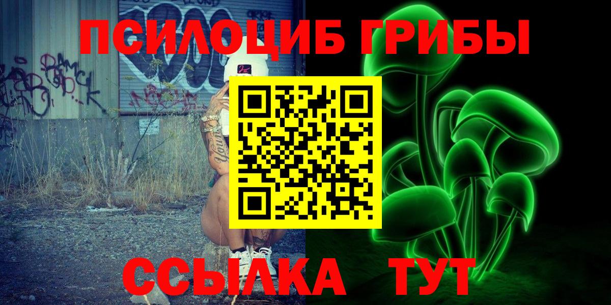 Псилоцибиновые грибы Magic Shrooms Губкинский